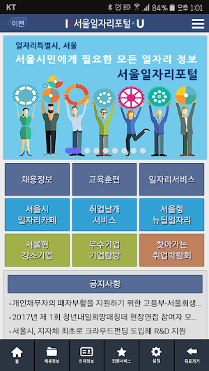 서울일자리포털 Screenshot 0