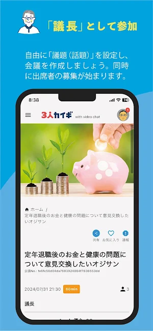 ３人カイギ - オンライン会議を企画しよう、しゃべろう Screenshot 1