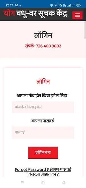Yog Vadhu Var Suchak Kendra Screenshot 1