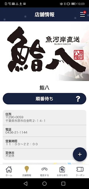 鮨八公式スマホアプリ Screenshot 3