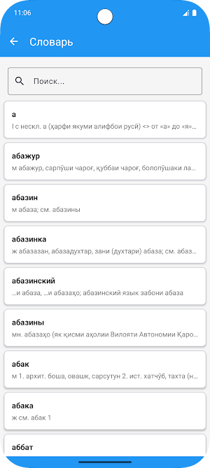Омӯзиши забони русӣ Screenshot 1