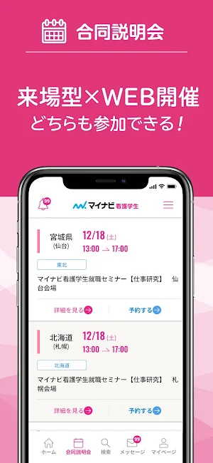 マイナビ看護学生 看護師・看護学生の就職情報アプリ・新卒 Screenshot 1