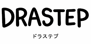 ドラステプ Screenshot 0