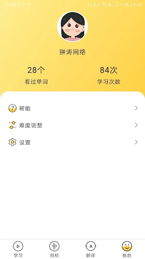 learn simple words Screenshot 2