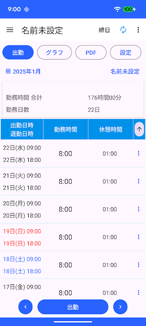 出勤 退勤 記録帳 勤務時間を記録するためのアプリ Screenshot 0