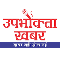 Upbhokta Khabar