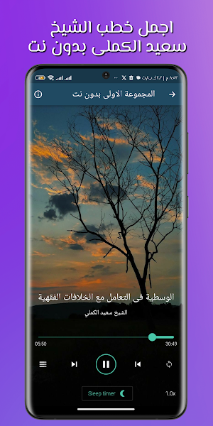 اجمل خطب سعيد الكملي بدون نت Screenshot 0