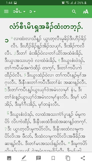 Sgaw Karen Bible Screenshot 0