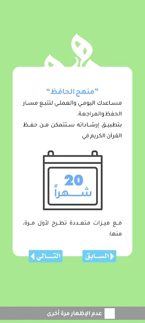 منهج الحافظ-الطائي Screenshot 1
