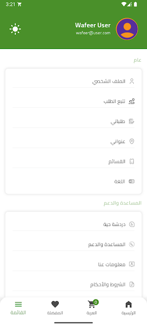 وفير Screenshot 3