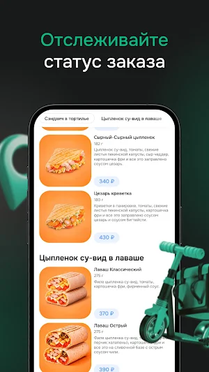 Еда Едет Screenshot 2