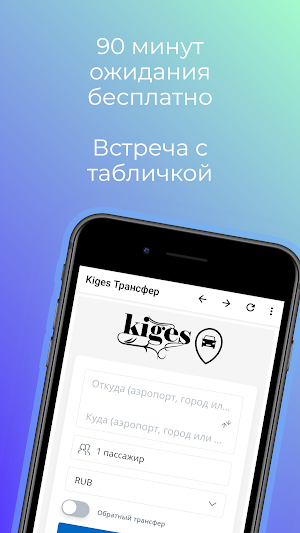 Kiges Трансфер Screenshot 0