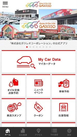 ガリレオコーポレーションの公式アプリ Screenshot 1