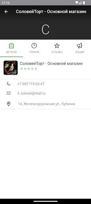 СоловейТорт Screenshot 3