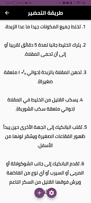 طريقة البان كيك Screenshot 0