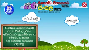 Sisu Udana Classroom Sinhala Screenshot 0