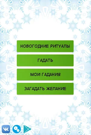 Годовое гадание на Таро Screenshot 0