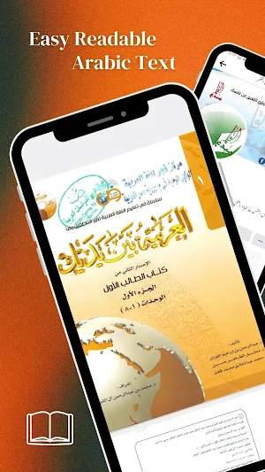 العربية بين يديك Pdf Screenshot 2