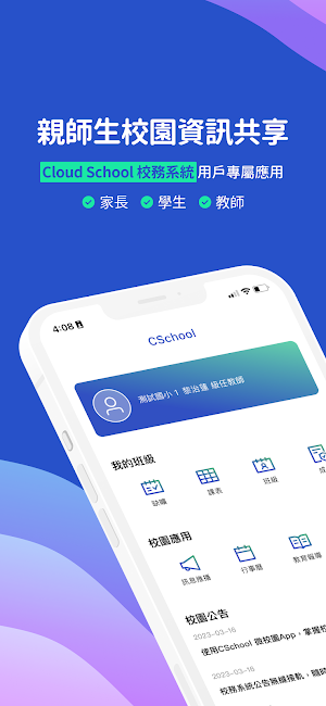 CSchool-微校園 Screenshot 0