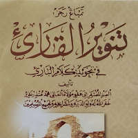 Tanwirul Qori'