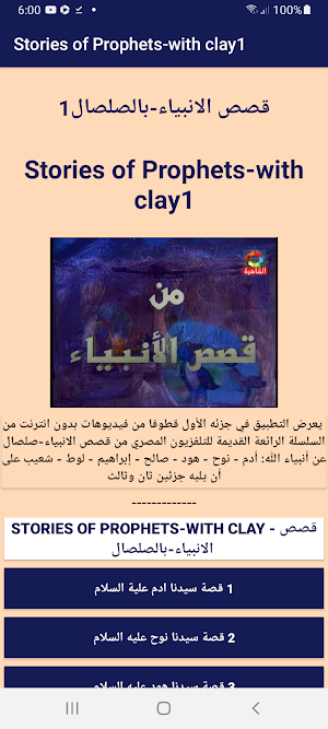 Stories of Prophets with clay1 Screenshot 0