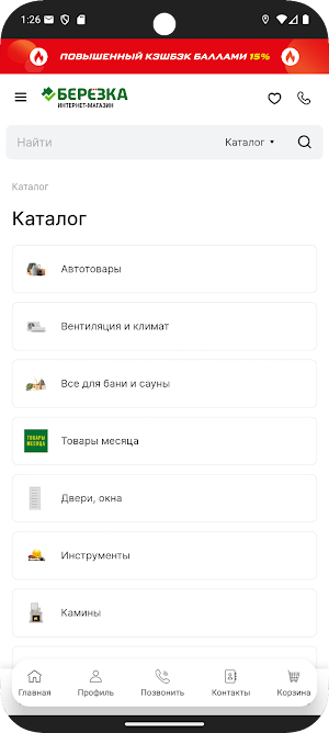 Березка Screenshot 2