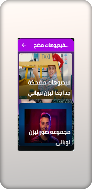 فيديوهات مضحكة ليزن النوباني Screenshot 0