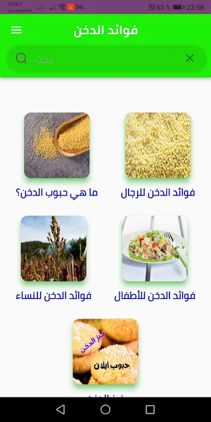 فوائد الدخن أو إيلان Screenshot 0