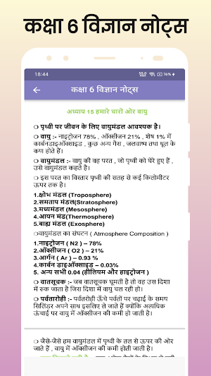 Class 6 Science Notes Hindi Screenshot 3