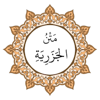 Al-Muqaddima al-jazariyya
