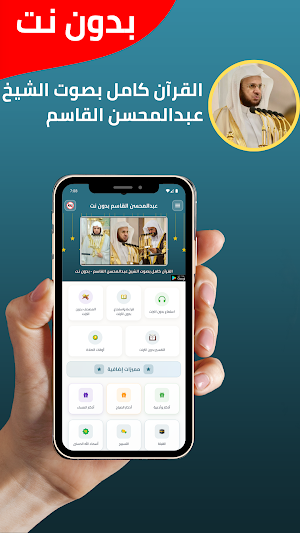 عبدالمحسن القاسم قران بدون نت Screenshot 0
