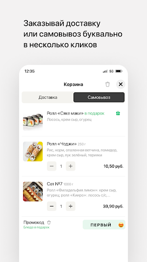 Sushi Do | Доставка Бобруйск Screenshot 2