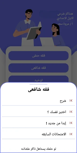 هنذاكر شرعي أولى اعدادي Screenshot 3