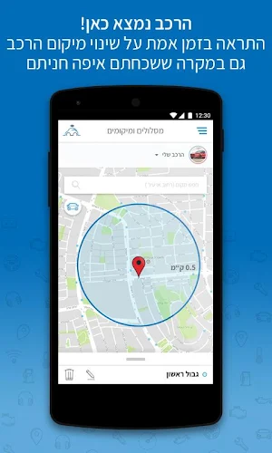 Pelephone Car - פלאפון קאר Screenshot 2