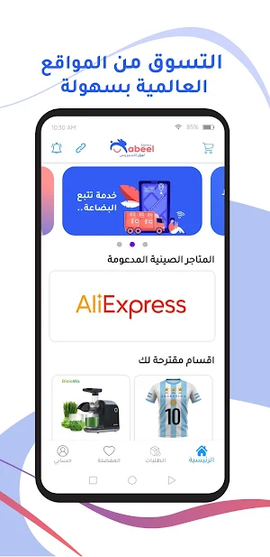 Nabeel Express - نبيل اكسبريس Screenshot 3