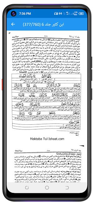 تفسیرابن کثیر پشتو Screenshot 3