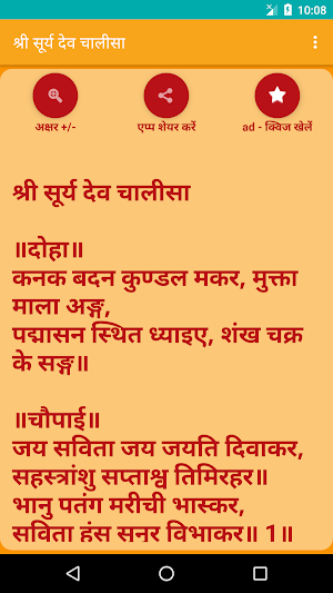 Shree Suryadev Chalisa - Hindi Screenshot 1