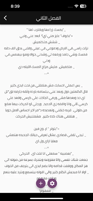 رواية حور عيني- رحمة ايمن Screenshot 1