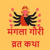 Mangla Gauri Vrat Katha & Audio