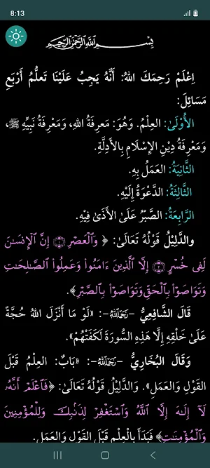 Al-Ushul Ast-Tsalatsah Screenshot 3