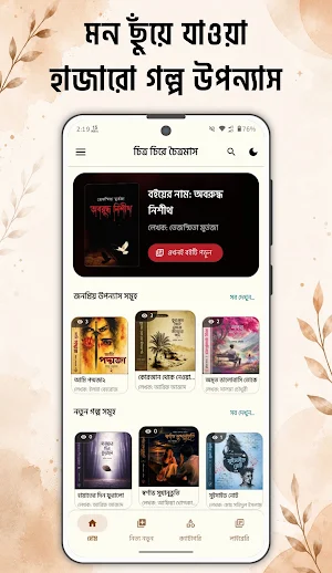 চিত্র চিরে চৈত্রমাস - উপন্যাস Screenshot 1