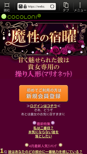男を知る魔性の宿曜 Screenshot 0
