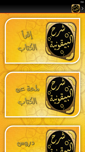 شرح البيقونية لابن عثيمين Screenshot 1