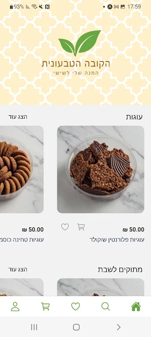 הקובה הטבעונית Screenshot 2