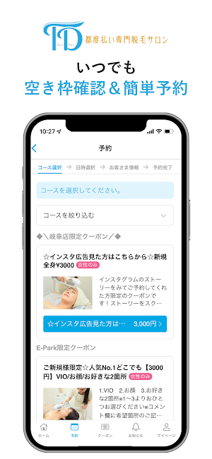 都度払い専門脱毛サロンTD Screenshot 2