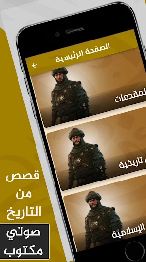 قصص من التاريخ _التاريخ الكامل Screenshot 0