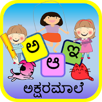 Kannada Alphabet ಅಕ್ಷರಮಾಲೆ