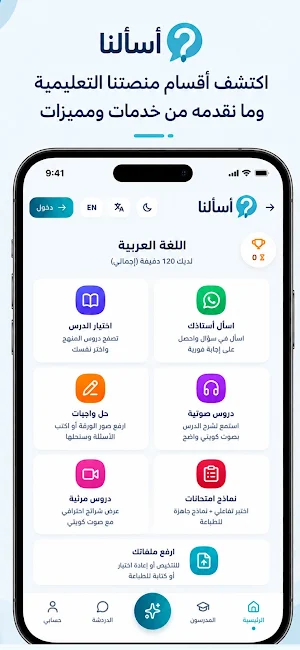 اسألنا Screenshot 3