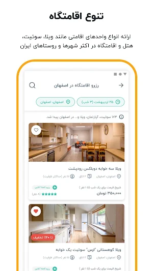 جاباما | سامانه جامع رزرو ویلا، اقامتگاه و هتل Screenshot 1
