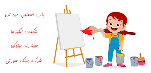 آموزش نقاشی کارتونی Screenshot 1